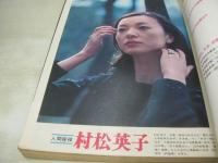 週刊ポスト　NO.7　1971年02月19日号　石田ゆり 表紙　松村英子・巻頭グラビア　森秋子