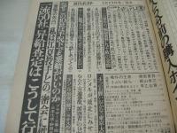 週刊ポスト　NO.7　1971年02月19日号　石田ゆり 表紙　松村英子・巻頭グラビア　森秋子