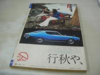 週刊ポスト　NO.48　1972年12月01日号　夏目雅子 表紙　松坂慶子・巻頭グラビア　岡田嘉子　トルコの女王　ヒップレスクラブ　※クロスワードパズル・クイズ欄にボールペン書込み跡出ています。