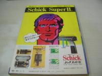 週刊ポスト　NO.9　1976年03月05日号　島田陽子 表紙　菅愛子・巻頭グラビア　松永はつ子　五月みどりのかまきり対談　キャロル・ピーターセン　渡辺外久子