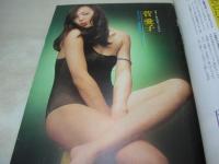 週刊ポスト　NO.9　1976年03月05日号　島田陽子 表紙　菅愛子・巻頭グラビア　松永はつ子　五月みどりのかまきり対談　キャロル・ピーターセン　渡辺外久子