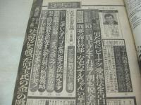 週刊ポスト　NO.9　1976年03月05日号　島田陽子 表紙　菅愛子・巻頭グラビア　松永はつ子　五月みどりのかまきり対談　キャロル・ピーターセン　渡辺外久子