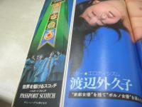 週刊ポスト　NO.9　1976年03月05日号　島田陽子 表紙　菅愛子・巻頭グラビア　松永はつ子　五月みどりのかまきり対談　キャロル・ピーターセン　渡辺外久子