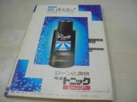週刊ポスト　NO.39　1974年10月04日号　高沢順子 表紙　菊地純子　山口百恵　レニー・パウエル　風吹ジュン(記事)　エルザ(記事)