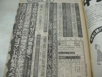 週刊ポスト　NO.39　1974年10月04日号　高沢順子 表紙　菊地純子　山口百恵　レニー・パウエル　風吹ジュン(記事)　エルザ(記事)