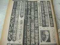 週刊ポスト　NO.1　1975年01月01日号　小林麻美 表紙　トップスター肌で綴る昭和50年史(京マチ子/高峰秀子/北原美枝/伊藤絹子/炎加世子/浅丘ルリ子/栗原小巻/浜美枝/山口百恵/etc)　政治家から落語家まで新春ヌード撮り初め－内藤杏子　叶優子　章文栄　芹明香　秋津絵美　浅丘エミ