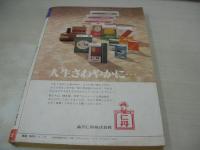 週刊ポスト　NO.2　1979年01月05日号　大場久美子 表紙　島田陽子・巻頭グラビア　井上れい子(スター誕生!の司会)　ノーマン・メイラー　宇賀田頼子+玉川もとえ+三遊亭園生　松本ちえ子+高見山　横尾泰江+福田繁雄　吉行和子+田村隆一　立花美英+長谷川法世　栗原小巻+砂田重民　戸川昌子+秋川リサ+吉行和子(対談記事)　白土三平+山口昌男(対談記事)