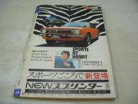 週刊ポスト　NO.40　1972年10月06日号　松原智恵子 表紙　ジャネット八田・巻頭グラビア　田中真理　ポスト一条さゆり(グリーン＆ブラック・アグネス、ルビー浜村、藤間美智子、玉菊etc)　※画像の様に巻末モノクロ頁切取り欠です。