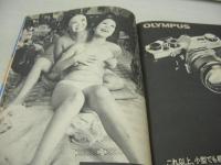 週刊ポスト　NO.40　1972年10月06日号　松原智恵子 表紙　ジャネット八田・巻頭グラビア　田中真理　ポスト一条さゆり(グリーン＆ブラック・アグネス、ルビー浜村、藤間美智子、玉菊etc)　※画像の様に巻末モノクロ頁切取り欠です。