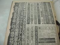 週刊ポスト　NO.49　1972年12月08日号　小林麻美 表紙　性都ハリウッド・パーティー　潤ますみ　大久保清の獄中書簡　ヨネヤマママコ
