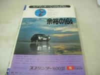 週刊ポスト　NO.36　1973年09月07日号　梓英子 表紙　麻田奈美・巻頭グラビア　真木洋子　田島晴美　真崎守/やく