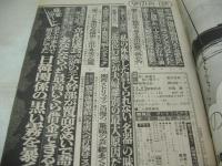 週刊ポスト　NO.36　1973年09月07日号　梓英子 表紙　麻田奈美・巻頭グラビア　真木洋子　田島晴美　真崎守/やく