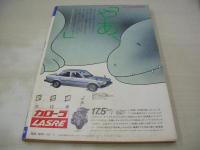 週刊ポスト　NO.39　1981年10月02日号　南條玲子 表紙　かとうかずこ・巻頭グラビア　日夏万鯉子　夏木マリ(対談記事)　丸見えカウンター喫茶