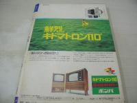 週刊ポスト　NO.47　1972年11月24日号　丘みつ子 表紙　ジョン・レウラーの世界　日本女子大学・目白祭　豊満は美と自由のシンボルか　ポルノ女優50人が告白する凄い男食い(記事)　晩秋の公園にみるナウな愛のパターン
