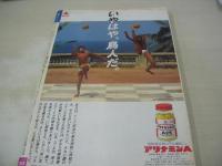 週刊ポスト　NO.30　1985年07月26日号　岡田有希子 表紙　聖女隊・巻頭グラビア　ミクロネシア　愛染恭子のスッポンポン・インタピュー　花の吉原美人ソープランド嬢のこれが、わたしの夏休みなのだっ