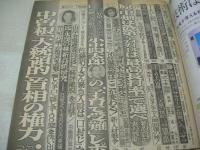 週刊ポスト　NO.30　1985年07月26日号　岡田有希子 表紙　聖女隊・巻頭グラビア　ミクロネシア　愛染恭子のスッポンポン・インタピュー　花の吉原美人ソープランド嬢のこれが、わたしの夏休みなのだっ