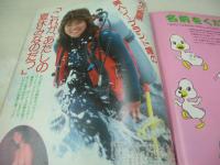 週刊ポスト　NO.30　1985年07月26日号　岡田有希子 表紙　聖女隊・巻頭グラビア　ミクロネシア　愛染恭子のスッポンポン・インタピュー　花の吉原美人ソープランド嬢のこれが、わたしの夏休みなのだっ