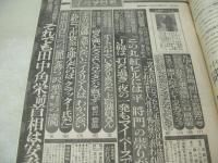 週刊ポスト　NO.27　1976年07月09日号　岩崎宏美 表紙　内田あかり・巻頭グラビア　范文雀