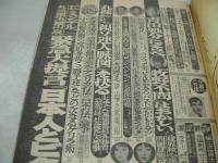 週刊ポスト　NO.17　1983年04月29日号　堀ちえみ 表紙　弘田三枝子・巻頭グラビア　尾崎亜美　坂本龍一　花真衣・巻末グラビア　新藤恵美(記事)　田吹美智代(対談記事)