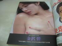 週刊ポスト　NO.44　1977年11月11日号　相本久美子 表紙　金沢碧・巻頭グラビア　P・スチュアート　ナンシー久美(対談記事)