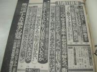 週刊ポスト　NO.44　1977年11月11日号　相本久美子 表紙　金沢碧・巻頭グラビア　P・スチュアート　ナンシー久美(対談記事)