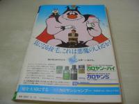 週刊ポスト　NO.32　1983年08月12・19日号　柏原芳恵 表紙　大谷直子・巻頭グラビア　石田えり　高瀬春奈　森田日記　林真理子　平野文(対談記事)　※画像の様に表紙側面に汚れ出ています。