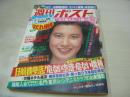 週刊ポスト　NO.9　1982年02月26日号　名取裕子 表紙　水野ますみ・巻頭グラビア　松川ナミ　小鹿みき(対談記事)　大信田礼子(記事)
