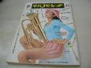 
4800　平凡パンチ　NO.458　1973年05月07日号　ファリーダ 表紙　山川レイカ・巻頭グラビア　南昌子　矢野由利子　ヒップケツ作展　風吹ジュン(インタビュー記事)　第2回東京音楽祭世界大会に出場する美人歌手たち　深作欣二、暴力の映像　グエン・ウエルズ