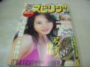 週刊ビッグコミックスピリッツ　NO.38　2005年09月05日号　高橋真唯(岩井堂聖子) 表紙+巻頭グラビア　インリン(未開封袋綴じ)　フィギュアスケート真夏の虎の穴、有望新人発掘合宿レポート