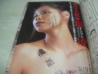 週刊ビッグコミックスピリッツ　NO.38　2005年09月05日号　高橋真唯(岩井堂聖子) 表紙+巻頭グラビア　インリン(未開封袋綴じ)　フィギュアスケート真夏の虎の穴、有望新人発掘合宿レポート