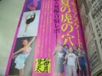 週刊ビッグコミックスピリッツ　NO.38　2005年09月05日号　高橋真唯(岩井堂聖子) 表紙+巻頭グラビア　インリン(未開封袋綴じ)　フィギュアスケート真夏の虎の穴、有望新人発掘合宿レポート