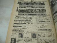 平凡パンチ　NO.565　1975年06月23日号　レジーナ 表紙　ホーン・ユキ・巻頭グラビア　渋谷マリ　谷口香織　松田かんな　マリア(沼田静江)　ヒトミ芽々　がきデカ対バカボンの父60分3本勝負(記事)　田口久美(記事)　鹿間ケイ(記事)　※画像の様に裏表紙上部に折れ跡、巻中下部に印刷時裁断ミス貼り付き部分開封破れ跡出ています。
