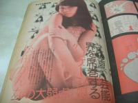 平凡パンチ　NO.565　1975年06月23日号　レジーナ 表紙　ホーン・ユキ・巻頭グラビア　渋谷マリ　谷口香織　松田かんな　マリア(沼田静江)　ヒトミ芽々　がきデカ対バカボンの父60分3本勝負(記事)　田口久美(記事)　鹿間ケイ(記事)　※画像の様に裏表紙上部に折れ跡、巻中下部に印刷時裁断ミス貼り付き部分開封破れ跡出ています。
