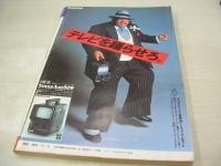 週刊ポスト　NO.14　1977年04月08日号　岩崎宏美 表紙　マッドアマノ・マルディグラは人間カタログ　秋本圭子(対談記事)　大橋照子