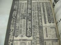 週刊ポスト　NO.14　1977年04月08日号　岩崎宏美 表紙　マッドアマノ・マルディグラは人間カタログ　秋本圭子(対談記事)　大橋照子
