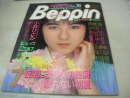 Beppin　NO.36　ベッピン　1987年07月号　田山真美子 表紙　小林ひとみ・巻頭グラビア　葉山レイコ　一瀬エミ　長野知夏　秋元ともみ　藤代美奈子　島崎路子　木村明美　畑中和美　大倉理恵　土井智映子　広田恵子　かとうみゆき　阿川いづみ　白石夕紀　大谷直美　木下絵里花　河井ゆい　早川愛美　永井麻里子　中沢慶子　井関ゆみ