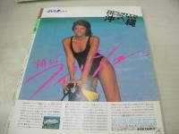 Beppin　NO.36　ベッピン　1987年07月号　田山真美子 表紙　小林ひとみ・巻頭グラビア　葉山レイコ　一瀬エミ　長野知夏　秋元ともみ　藤代美奈子　島崎路子　木村明美　畑中和美　大倉理恵　土井智映子　広田恵子　かとうみゆき　阿川いづみ　白石夕紀　大谷直美　木下絵里花　河井ゆい　早川愛美　永井麻里子　中沢慶子　井関ゆみ