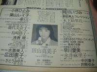 Beppin　NO.36　ベッピン　1987年07月号　田山真美子 表紙　小林ひとみ・巻頭グラビア　葉山レイコ　一瀬エミ　長野知夏　秋元ともみ　藤代美奈子　島崎路子　木村明美　畑中和美　大倉理恵　土井智映子　広田恵子　かとうみゆき　阿川いづみ　白石夕紀　大谷直美　木下絵里花　河井ゆい　早川愛美　永井麻里子　中沢慶子　井関ゆみ