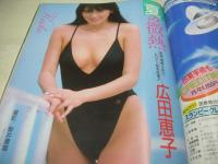 Beppin　NO.36　ベッピン　1987年07月号　田山真美子 表紙　小林ひとみ・巻頭グラビア　葉山レイコ　一瀬エミ　長野知夏　秋元ともみ　藤代美奈子　島崎路子　木村明美　畑中和美　大倉理恵　土井智映子　広田恵子　かとうみゆき　阿川いづみ　白石夕紀　大谷直美　木下絵里花　河井ゆい　早川愛美　永井麻里子　中沢慶子　井関ゆみ