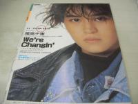 Beppin　NO.29　ベッピン　1986年12月号　藤崎あや 表紙　佐々木彩・巻頭グラビア　森恵　浅香唯　佐野量子　石田ひかり　小山田千明　杉山孝美　石原恵　原田楊子　高木真美　本田真由美　柴田洋子　湯浅けいこ　鈴木美砂　青木かおる　矢島久美子