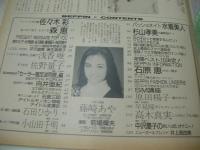 Beppin　NO.29　ベッピン　1986年12月号　藤崎あや 表紙　佐々木彩・巻頭グラビア　森恵　浅香唯　佐野量子　石田ひかり　小山田千明　杉山孝美　石原恵　原田楊子　高木真美　本田真由美　柴田洋子　湯浅けいこ　鈴木美砂　青木かおる　矢島久美子