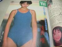 Beppin　NO.29　ベッピン　1986年12月号　藤崎あや 表紙　佐々木彩・巻頭グラビア　森恵　浅香唯　佐野量子　石田ひかり　小山田千明　杉山孝美　石原恵　原田楊子　高木真美　本田真由美　柴田洋子　湯浅けいこ　鈴木美砂　青木かおる　矢島久美子
