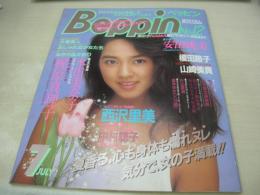 Beppin　NO.12　ベッピン　1985年07月号　梶原真理子 表紙+グラビア　本田美奈子　榎田路子　藤原理恵　安田成美　荒井美智代　藤沢幸江　松本真理子　山口順子・巻中3折ピンナップ　杉山夏海　倉本ゆかり　DUDADE　西原里美　中村聡子　佐藤まゆみ　山本ひろ美(インタビュー記事)