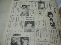 Beppin　NO.1　ベッピン　創刊号　1984年08月号　森田早季 表紙　真壁弘美　武田久美子　松本伊代　早見優　山本ゆかり　成清加奈子　田中さとみ　可愛かずみ　黒川ゆり　金内みえ子　瀬川あさみ　栗田クミ　福田直代　栗林正子　大野まりな　竹内海南江　北村美香　辻沢杏子　山本ひろ美　りぼん