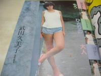 Beppin　NO.1　ベッピン　創刊号　1984年08月号　森田早季 表紙　真壁弘美　武田久美子　松本伊代　早見優　山本ゆかり　成清加奈子　田中さとみ　可愛かずみ　黒川ゆり　金内みえ子　瀬川あさみ　栗田クミ　福田直代　栗林正子　大野まりな　竹内海南江　北村美香　辻沢杏子　山本ひろ美　りぼん