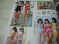 Beppin　NO.1　ベッピン　創刊号　1984年08月号　森田早季 表紙　真壁弘美　武田久美子　松本伊代　早見優　山本ゆかり　成清加奈子　田中さとみ　可愛かずみ　黒川ゆり　金内みえ子　瀬川あさみ　栗田クミ　福田直代　栗林正子　大野まりな　竹内海南江　北村美香　辻沢杏子　山本ひろ美　りぼん