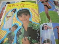 Beppin　NO.3　ベッピン　創刊3号　1984年10月号　牧野記代子 表紙　杉本由美子　佐々木訓子　成島有里　小林麻美　沢口靖子　吹田明日香　成清加奈子　松崎茂子　斉藤裕子　野原千佳子　上野文子　山口順子　一色千絵子　原真祐美のファッションパレット　岡田有希子　仲谷美和子　山下みゆき　栗城奈緒子　丸岡あゆみ　田所裕美子　田中こずえ　早坂明紀　竹下ゆかり