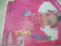 Beppin　NO.18　ベッピン　1986年01月号　山口史乃 表紙　'86Beppin水着美人カレンダー　平田まゆみ　中山美穂　小幡洋子　石丸奈津子　若草智恵　茂野幸子　河合美智子　杉かおり　若林加奈　滝沢みどり　古谷夏江　前原佳江　梶原真理子　小野リエ　一色ひかる　沢渡かや　木築沙絵子　美和子　藤田ともみ　柏木綾　小原靖子　※画像の様に裏表紙面に擦れ傷痛み出ています。