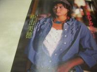 Beppin　NO.18　ベッピン　1986年01月号　山口史乃 表紙　'86Beppin水着美人カレンダー　平田まゆみ　中山美穂　小幡洋子　石丸奈津子　若草智恵　茂野幸子　河合美智子　杉かおり　若林加奈　滝沢みどり　古谷夏江　前原佳江　梶原真理子　小野リエ　一色ひかる　沢渡かや　木築沙絵子　美和子　藤田ともみ　柏木綾　小原靖子　※画像の様に裏表紙面に擦れ傷痛み出ています。