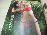 Beppin　NO.18　ベッピン　1986年01月号　山口史乃 表紙　'86Beppin水着美人カレンダー　平田まゆみ　中山美穂　小幡洋子　石丸奈津子　若草智恵　茂野幸子　河合美智子　杉かおり　若林加奈　滝沢みどり　古谷夏江　前原佳江　梶原真理子　小野リエ　一色ひかる　沢渡かや　木築沙絵子　美和子　藤田ともみ　柏木綾　小原靖子　※画像の様に裏表紙面に擦れ傷痛み出ています。